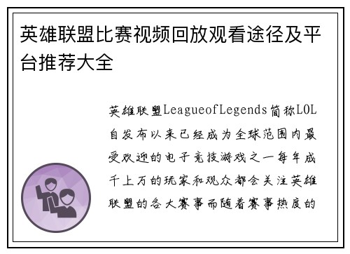 英雄联盟比赛视频回放观看途径及平台推荐大全