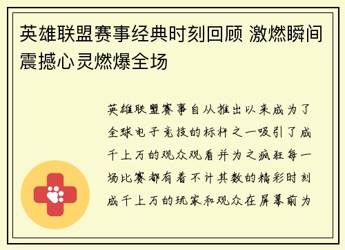 英雄联盟赛事经典时刻回顾 激燃瞬间震撼心灵燃爆全场