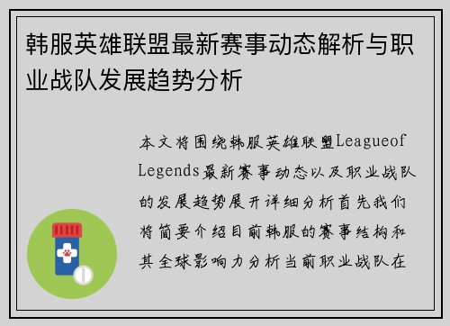 韩服英雄联盟最新赛事动态解析与职业战队发展趋势分析