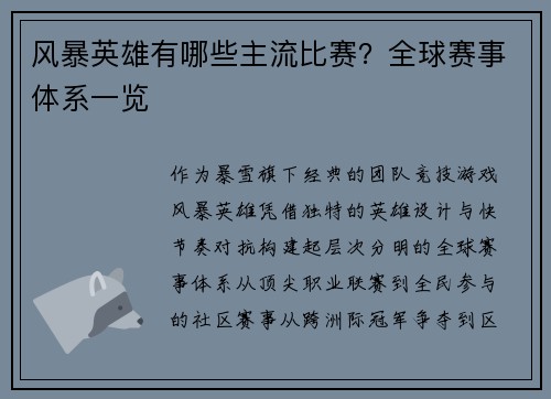 风暴英雄有哪些主流比赛？全球赛事体系一览