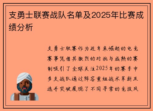 支勇士联赛战队名单及2025年比赛成绩分析