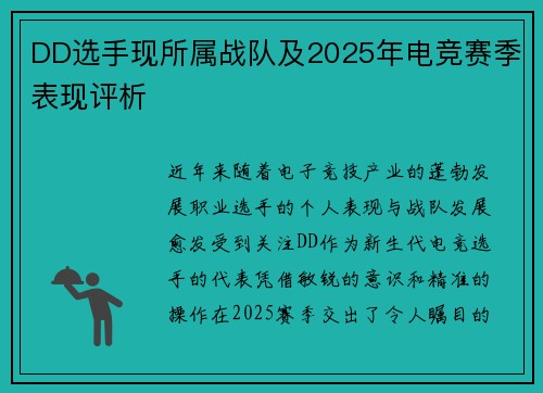 DD选手现所属战队及2025年电竞赛季表现评析
